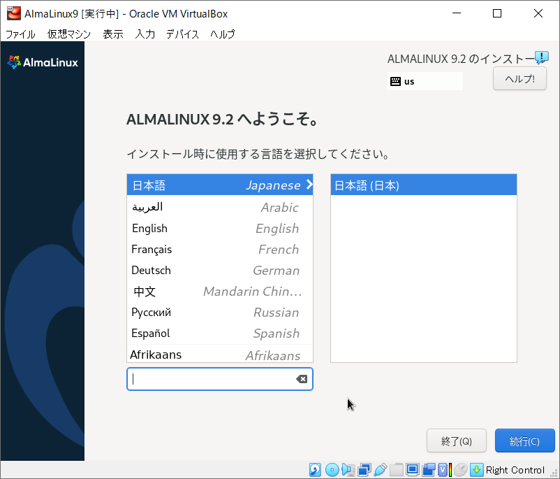 AlmaLinuxのインストール_言語