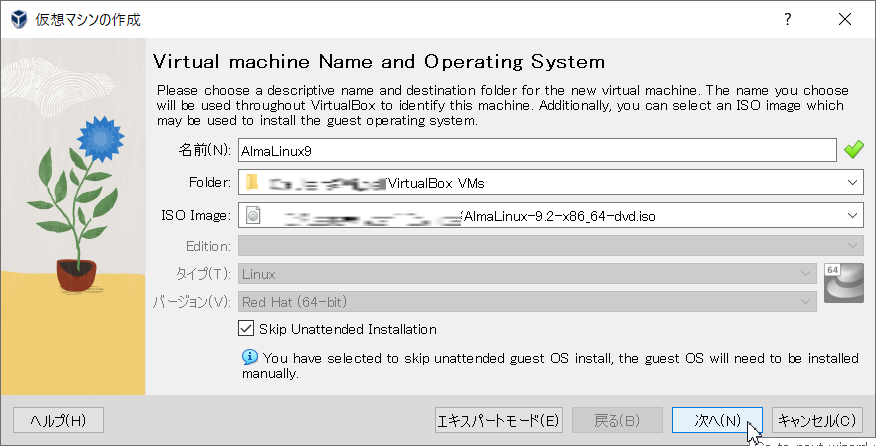 VirtualBox新規仮想マシンの作成_OS選択
