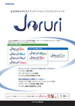 Joruriパンフレット