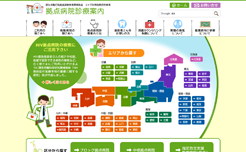 拠点病院診療案内