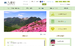 大分県九重町